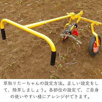 Amazon.co.jp: キュウホー 手押し 除草機 草取りたーちゃん 1条